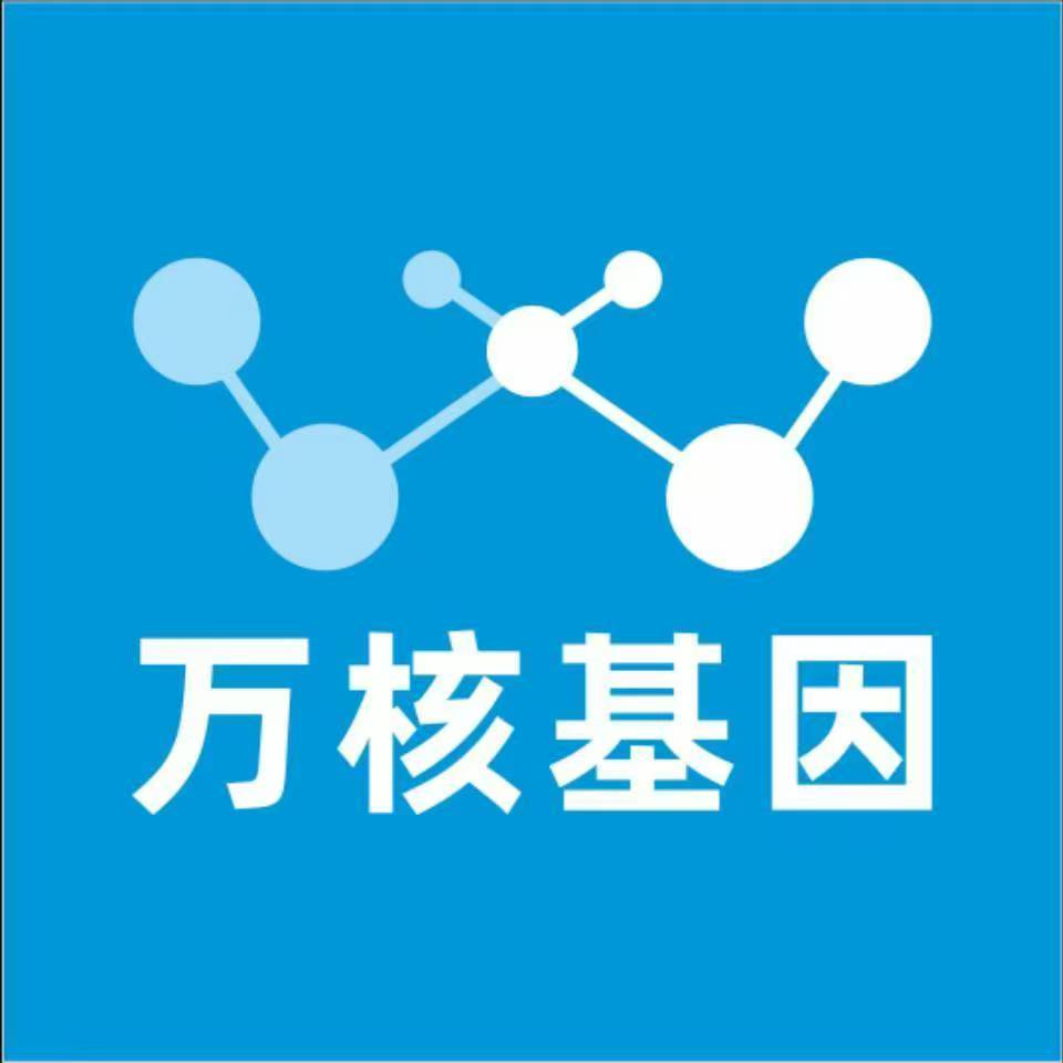 海口琼山区万核健康基因管理咨询中心